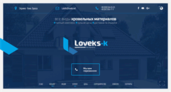 Desktop Screenshot of loveks.com.ua