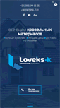 Mobile Screenshot of loveks.com.ua